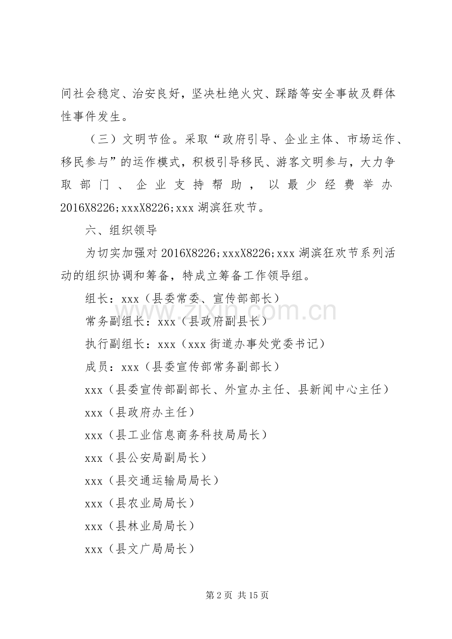 湖滨狂欢节活动实施方案.docx_第2页