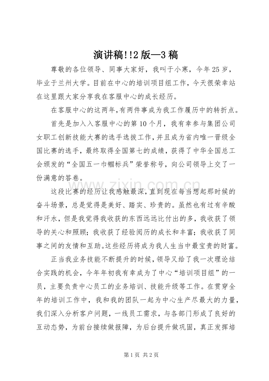 演讲稿!!2版—3稿.docx_第1页