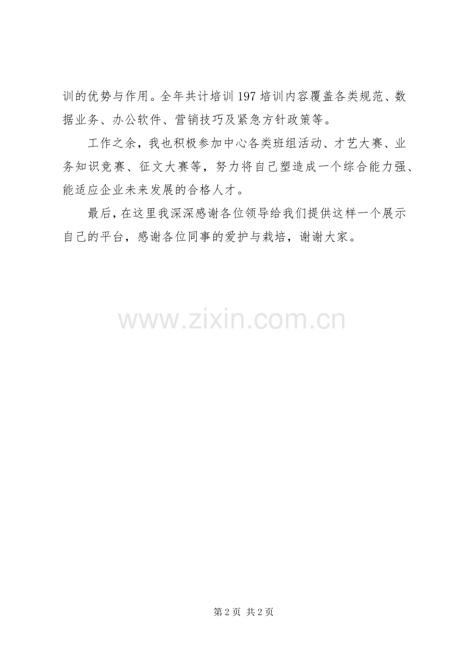 演讲稿!!2版—3稿.docx_第2页