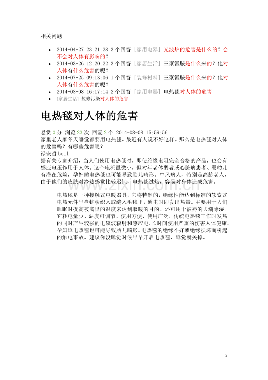 光波炉的危害是什么的.doc_第2页