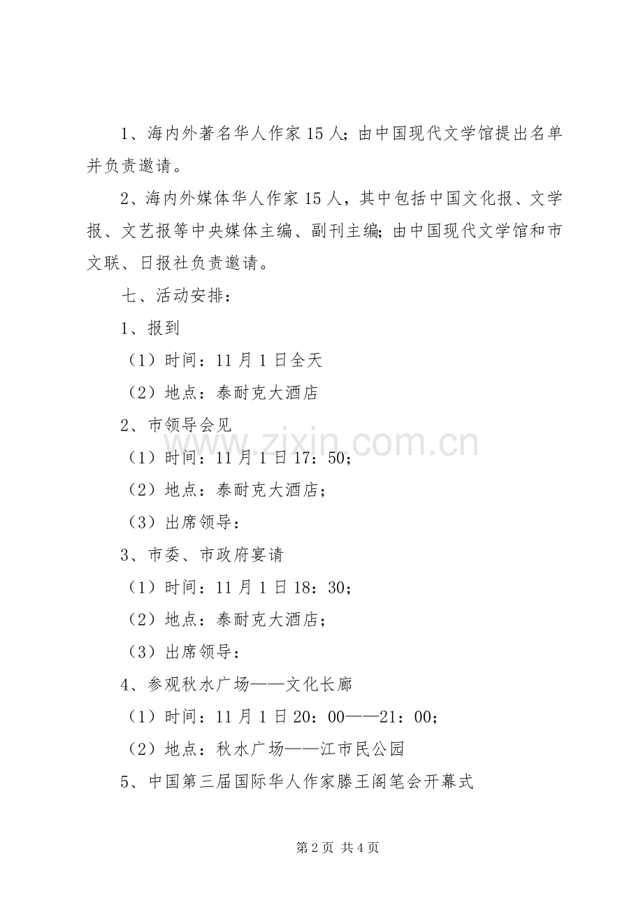 滕王阁笔会总体活动方案.docx_第2页