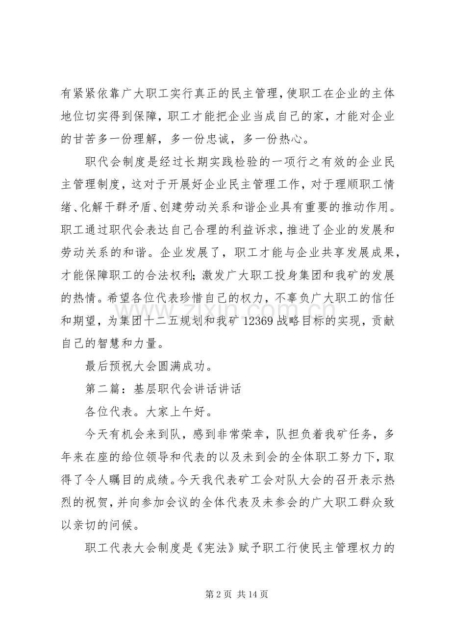 基层职代会讲话.docx_第2页
