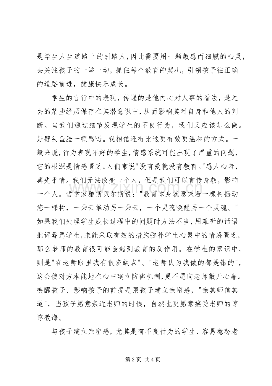 《致青年班主任》读后感：教育无小事 .docx_第2页