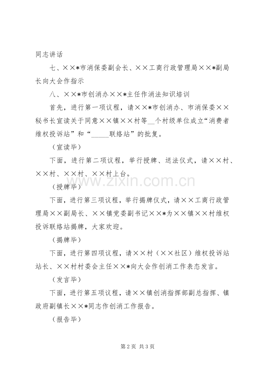 城市投诉站的大会主持词.docx_第2页