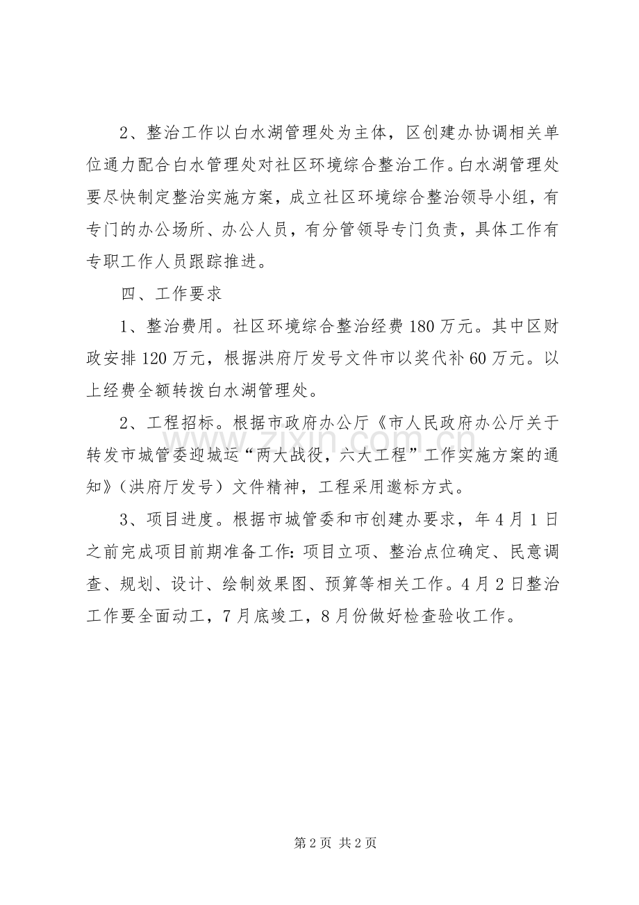 环境综治工作推进具体方案.docx_第2页