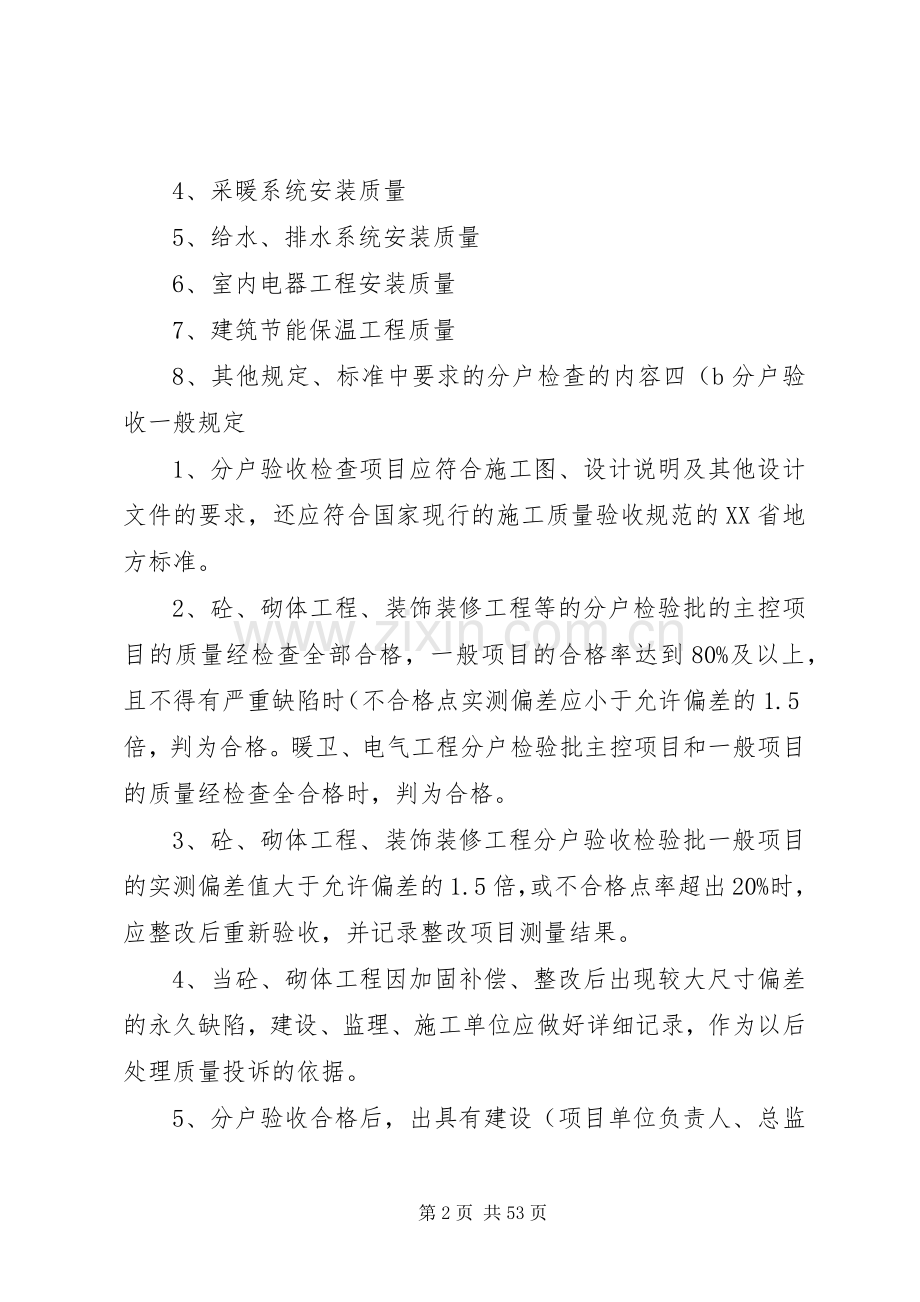 住在分户验收方案(精).docx_第2页