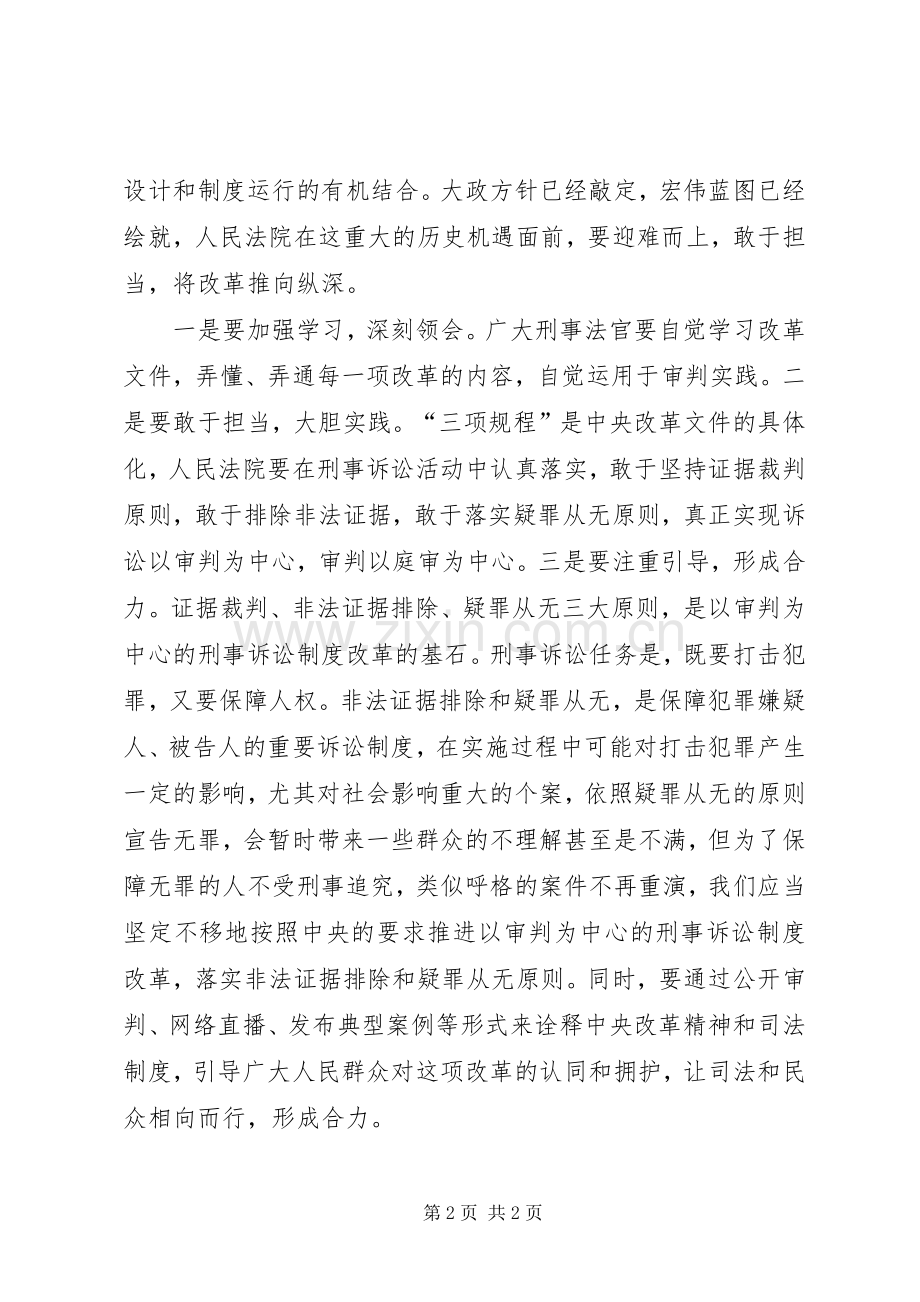 《将改革进行到底》学习讨论发言：深入推进司法改革切实维护公平正义.docx_第2页