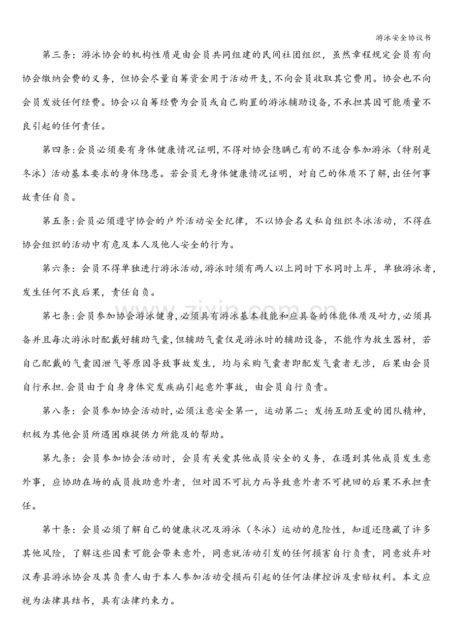 游泳安全协议书.doc_第2页