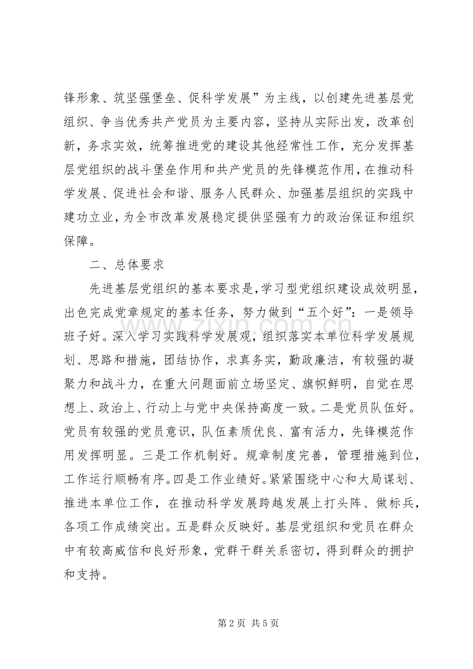 商务局创先争优活动方案.docx_第2页