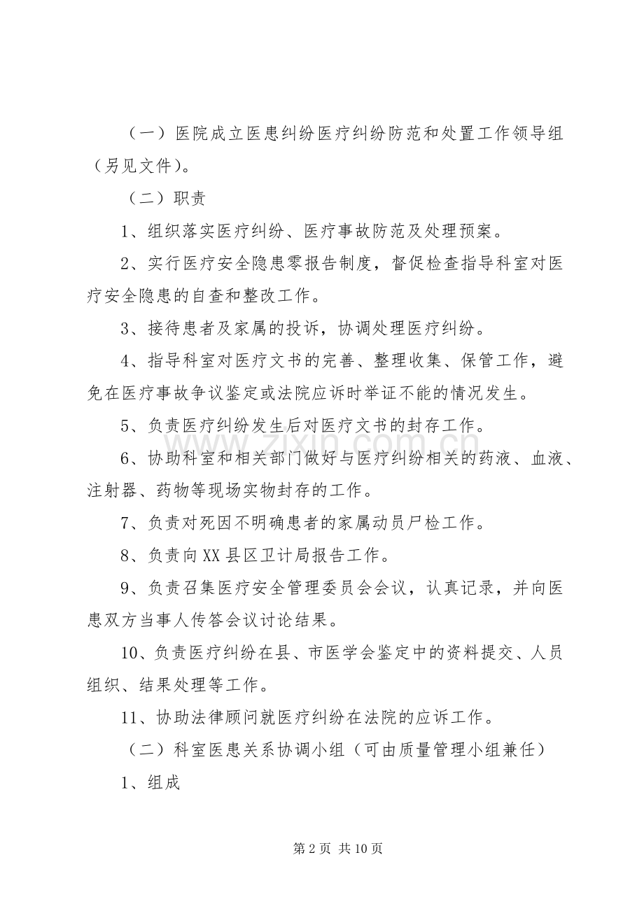 医疗纠纷应急预案 .docx_第2页