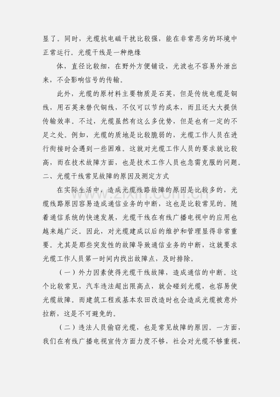 光缆干线的维护管理.docx_第2页