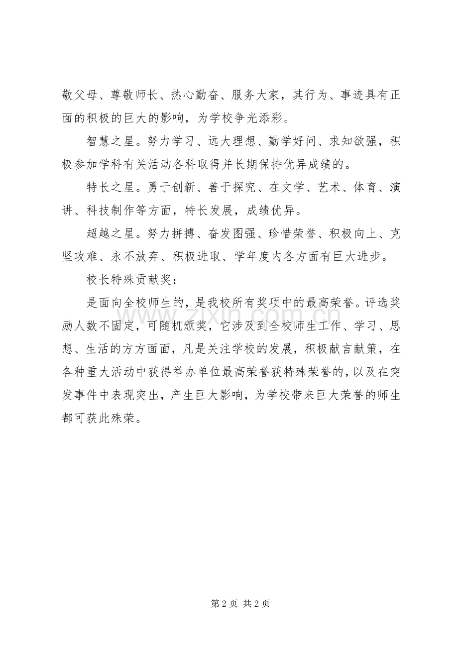 中学星光工程评选实施方案.docx_第2页