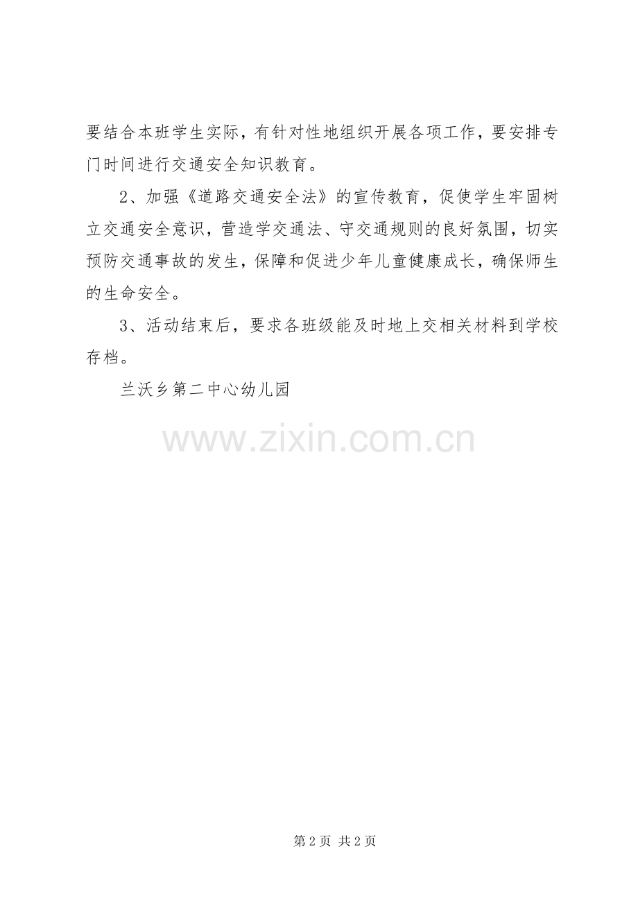 交通安全日实施方案 .docx_第2页