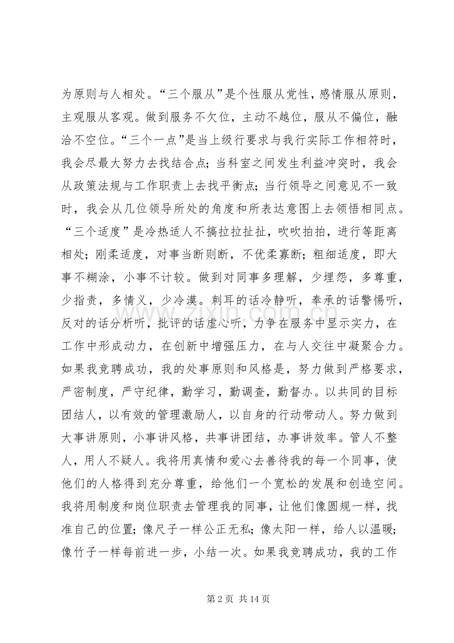 竞聘综合办公室主任的演讲稿.docx_第2页