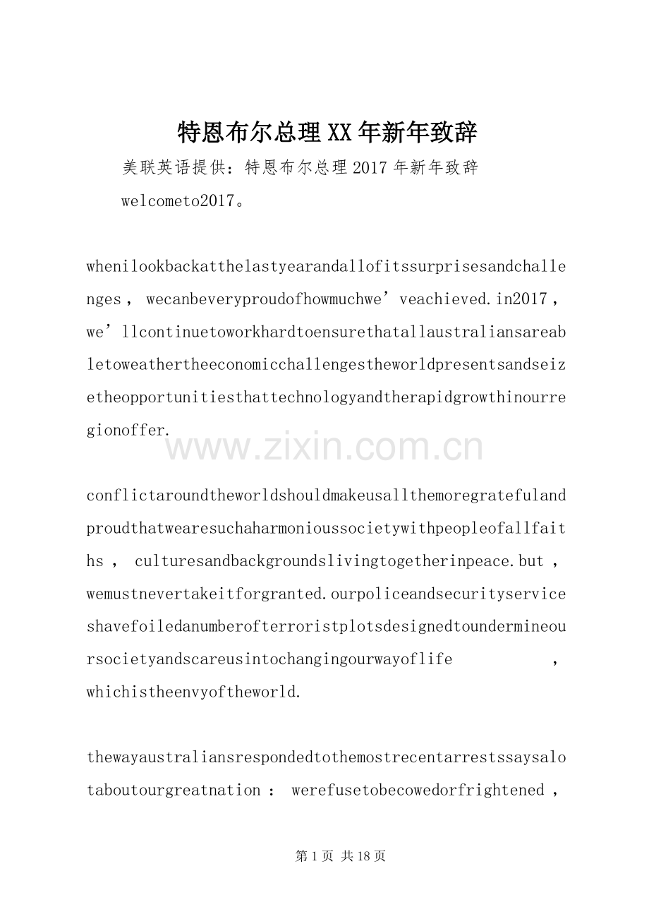 特恩布尔总理XX年新年致辞.docx_第1页