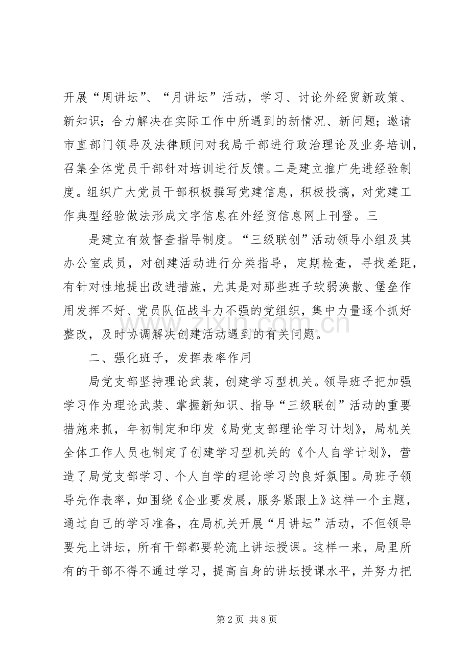 XX省美丽宜居示范村三级联创活动实施方案 .docx_第2页