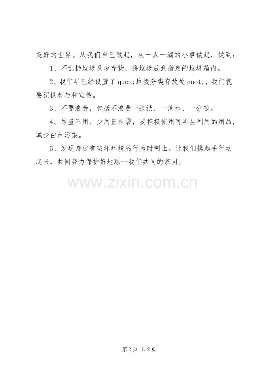 防制白色污染的倡议书.docx_第2页