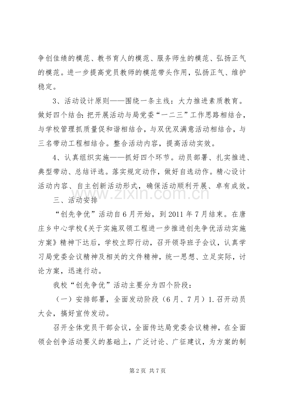 “创先争优”劳动竞赛活动方案副本 .docx_第2页