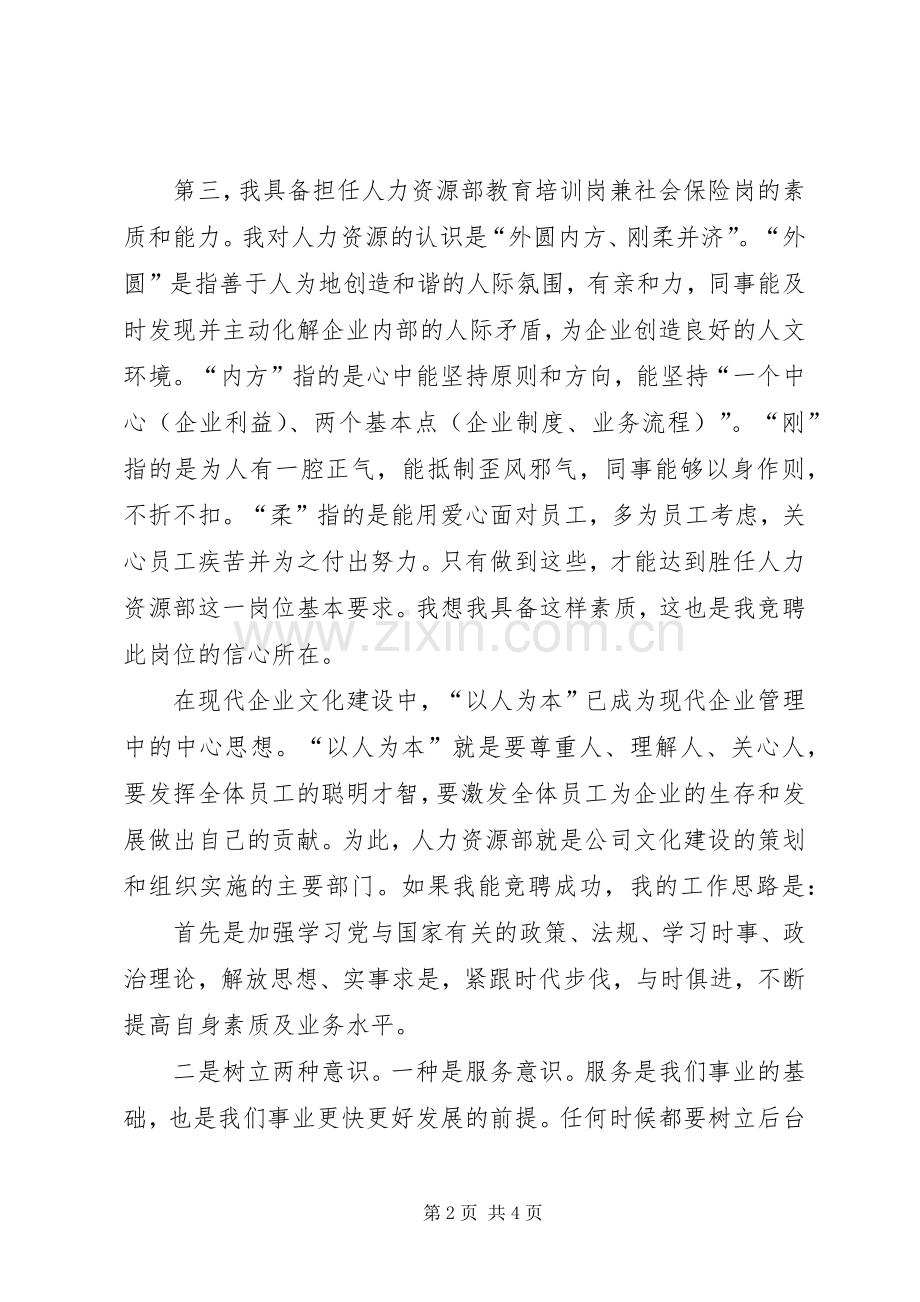 竞聘演讲稿：参与竞争追求进步.docx_第2页