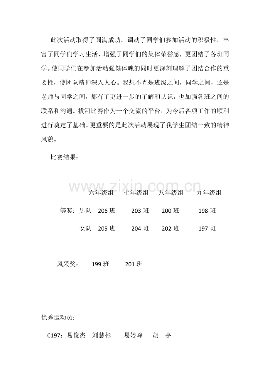 湖泉中学拔河比赛总结.docx_第2页