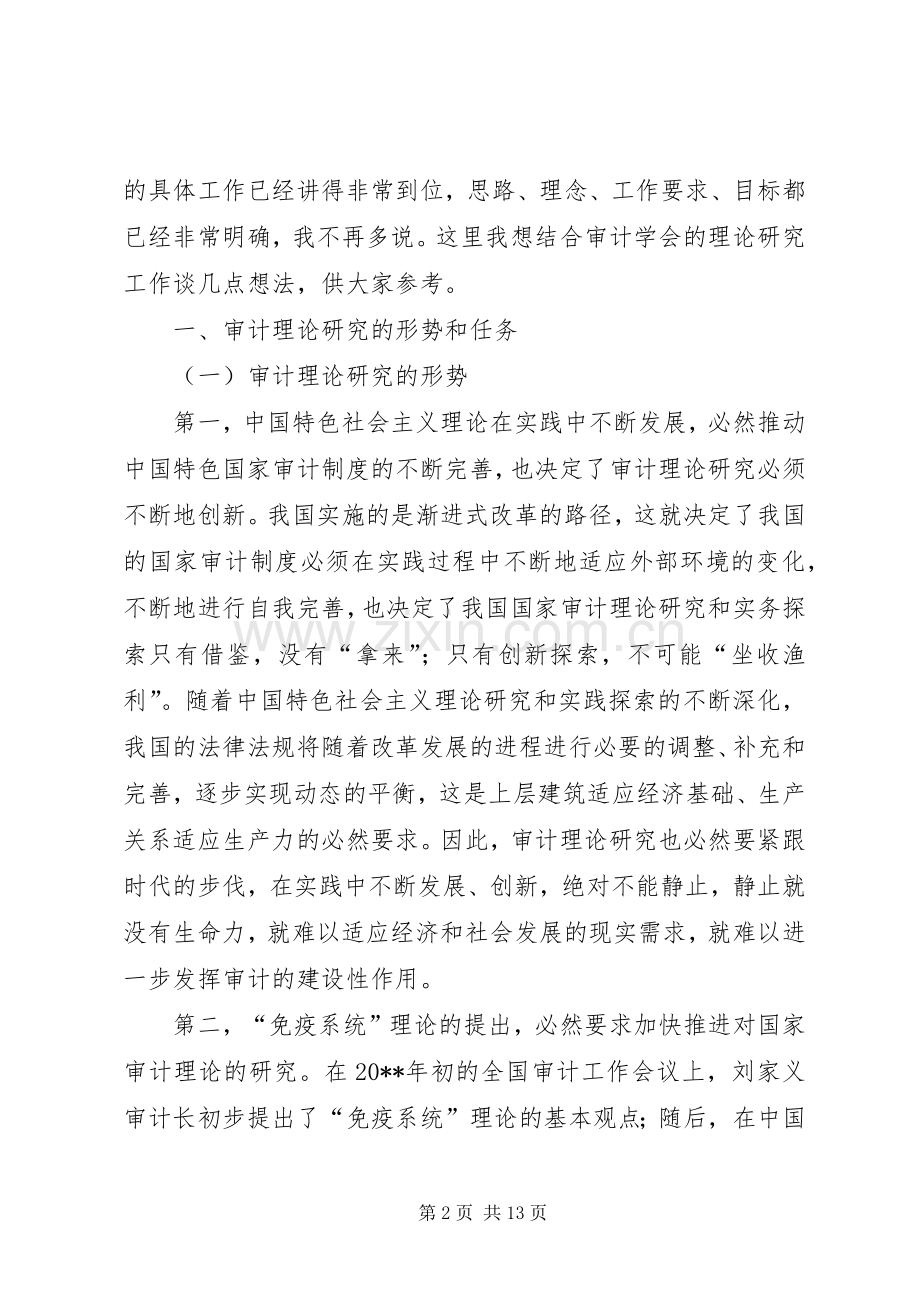 审计强化理论研究讲话.docx_第2页