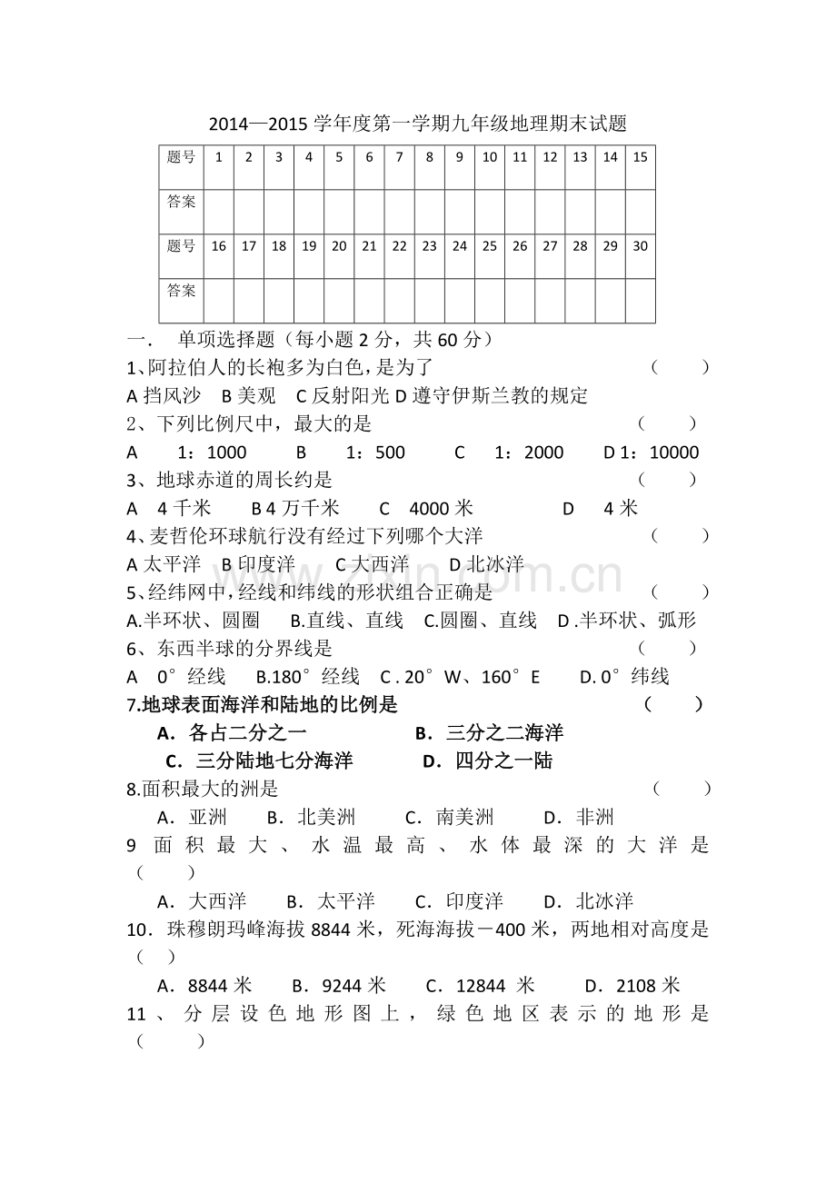 九年级地理期末试题.docx_第1页