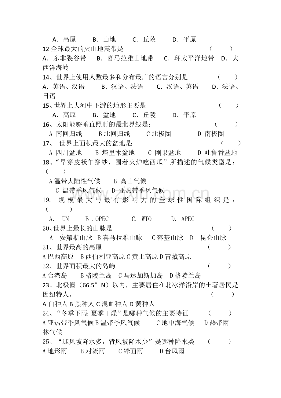 九年级地理期末试题.docx_第2页