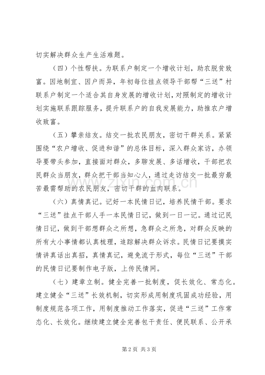 扶贫办推进三送工作方案.docx_第2页
