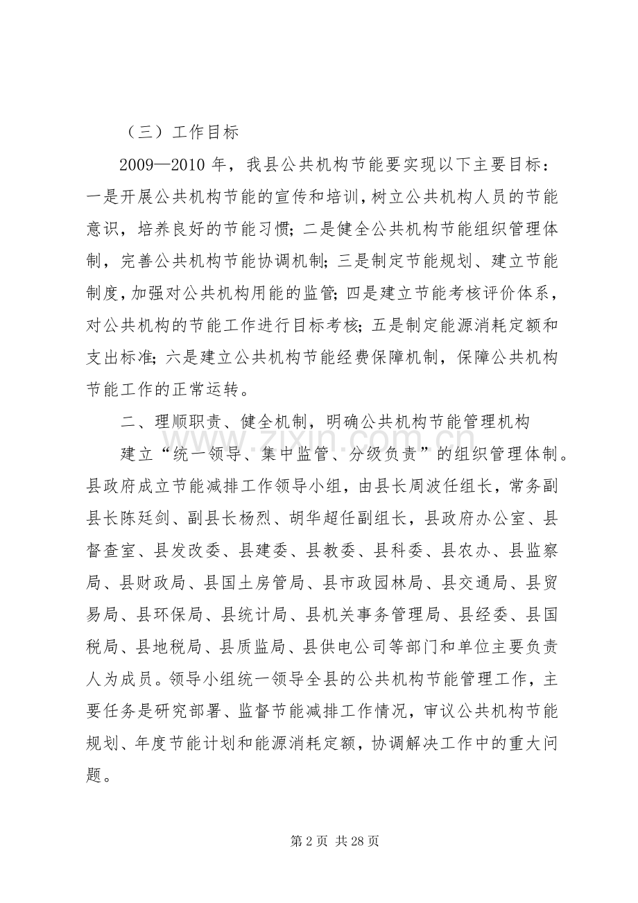 XX县区公共机构节能工作方案.docx_第2页