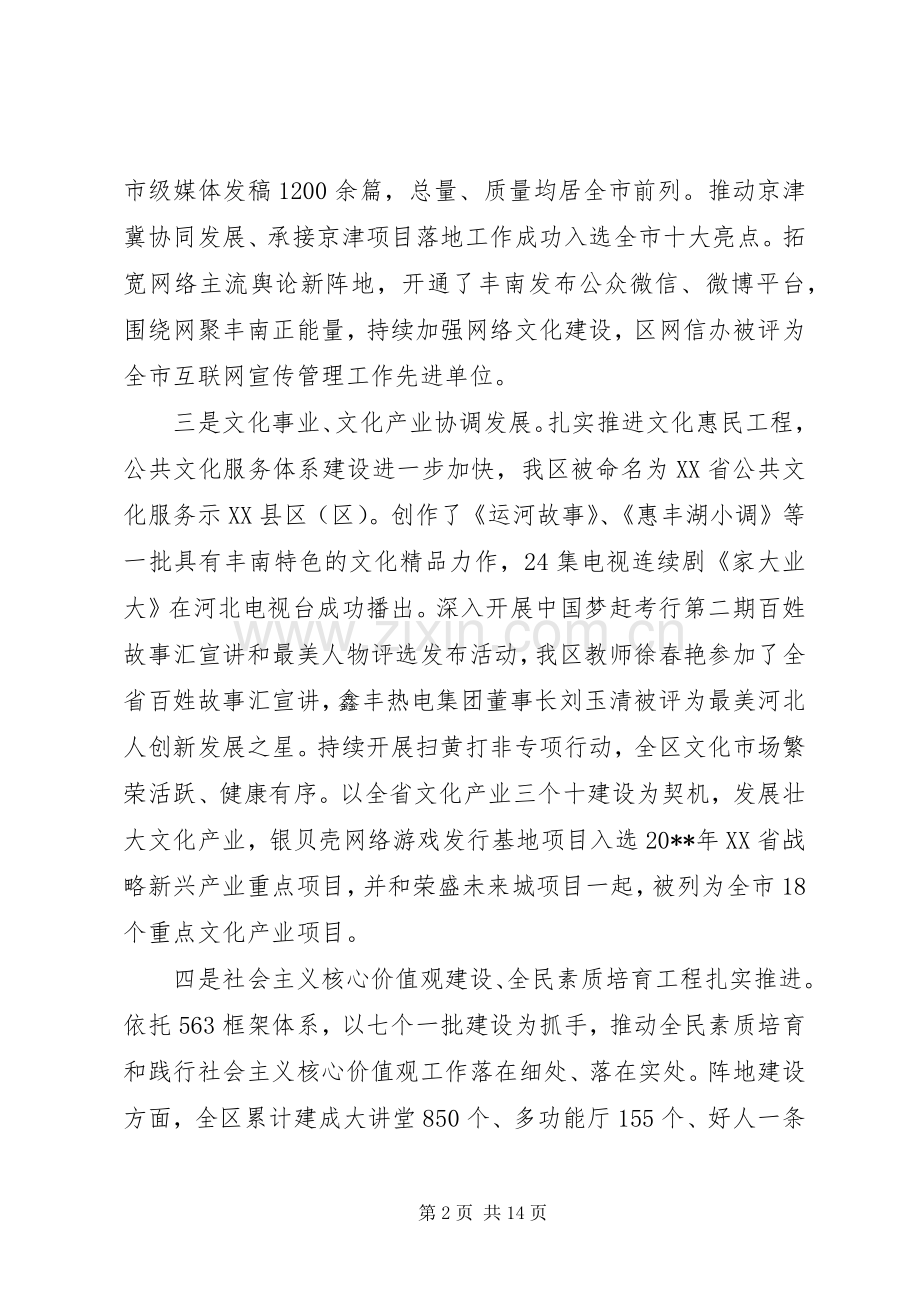 区委宣传思想文化工作会议讲话稿.docx_第2页