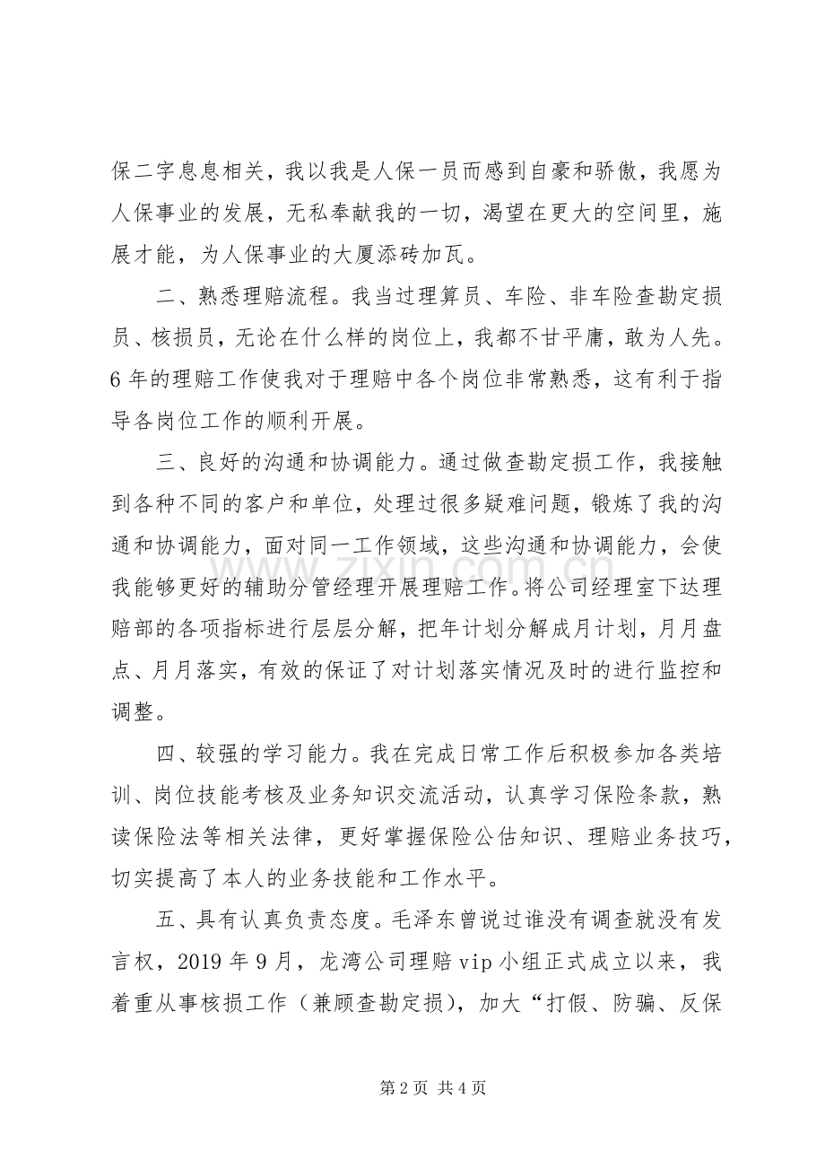 理赔部主任助理竞聘演讲.docx_第2页