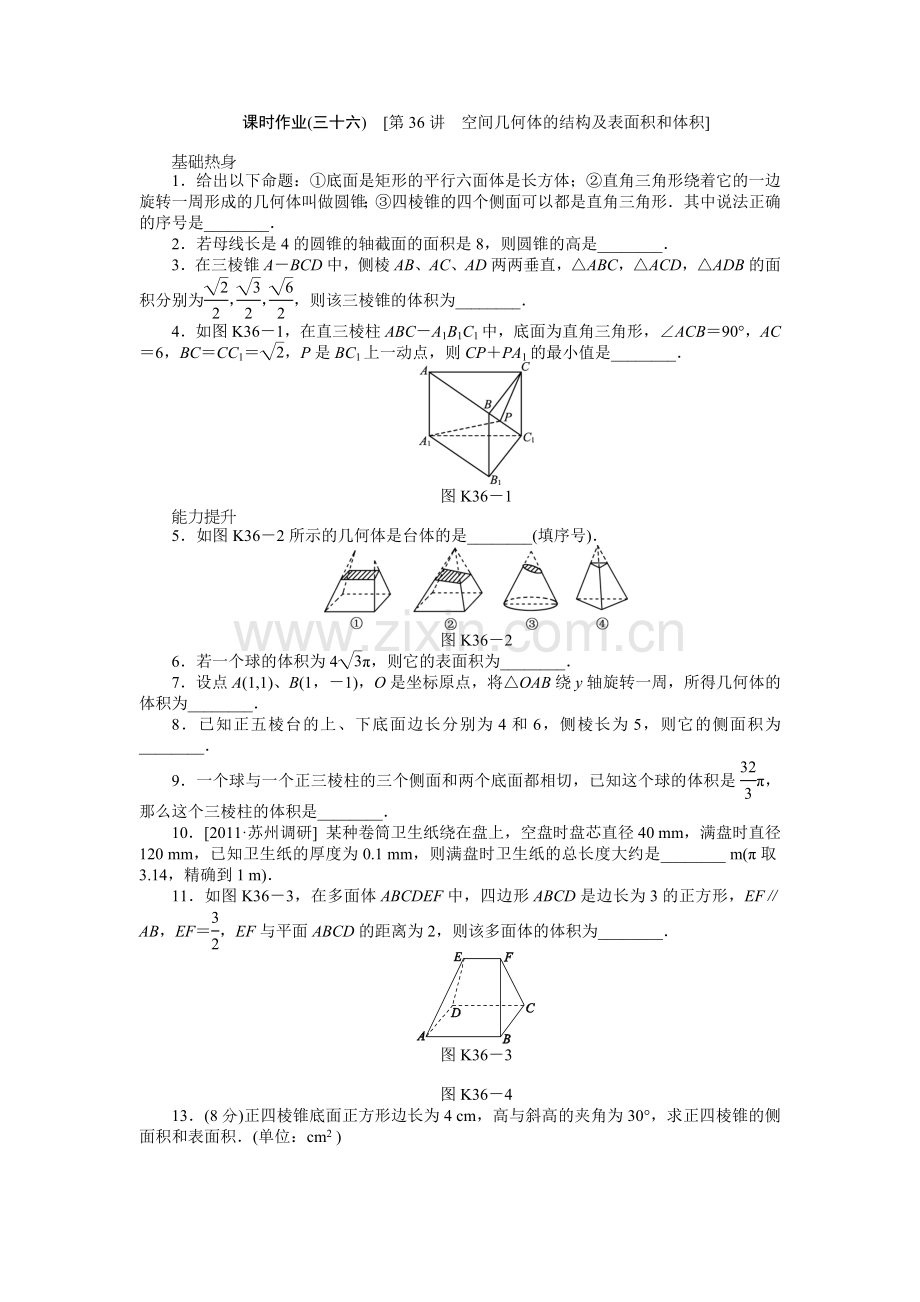 课时作业36.doc_第1页