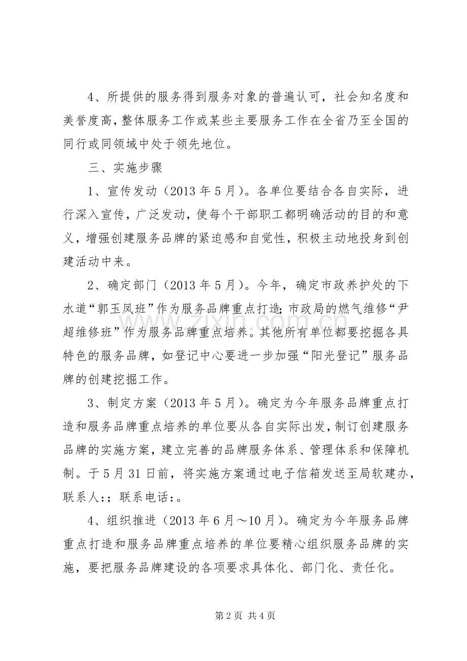 住建系统服务品牌创建实施方案.docx_第2页