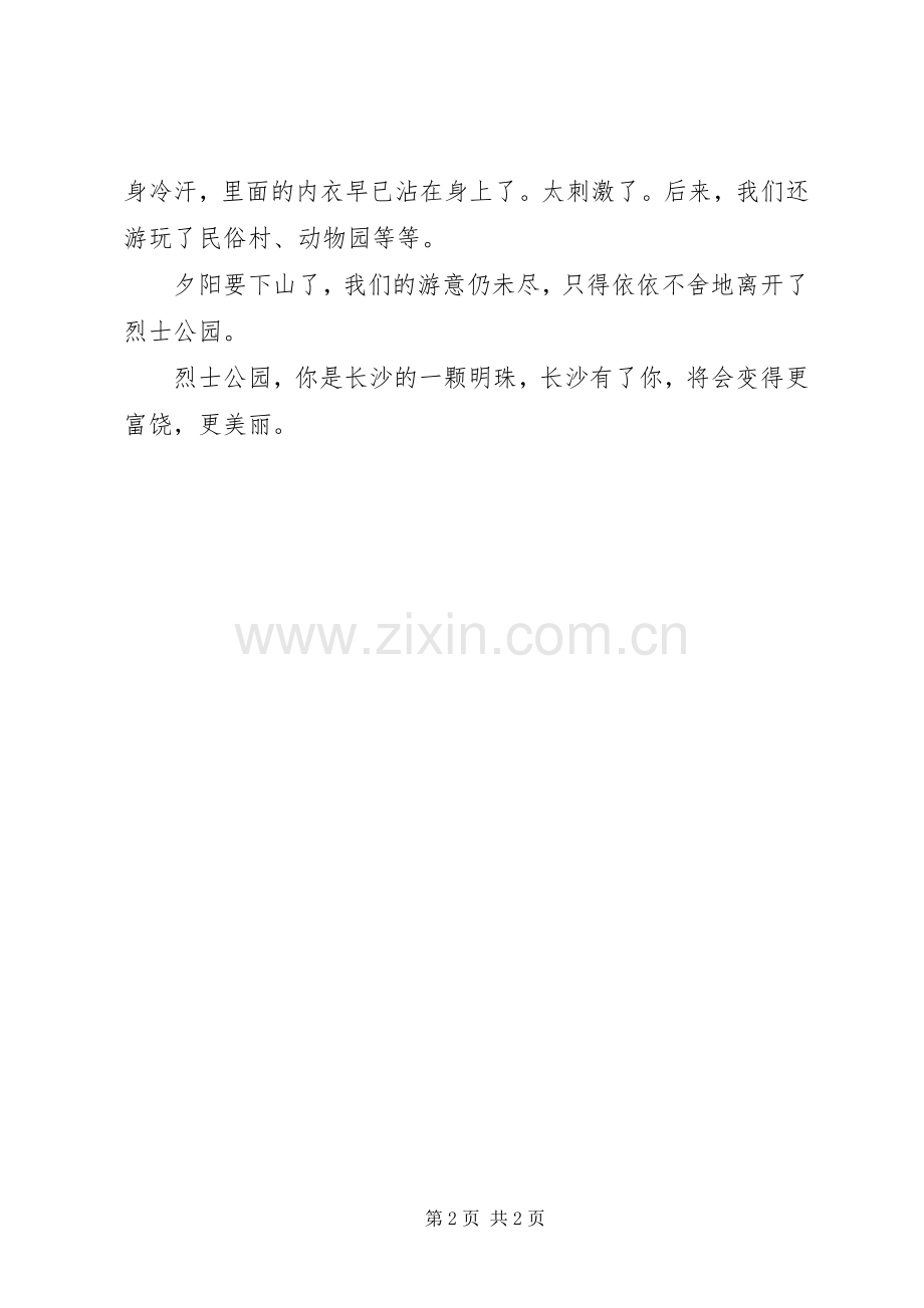 烈士公园观后感 .docx_第2页