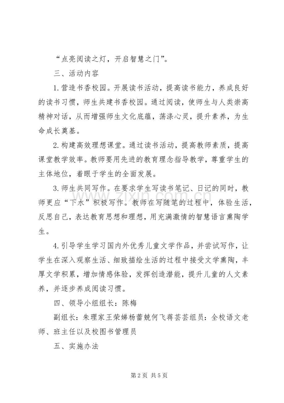 矿坑镇中心小学创建书香校园方案 .docx_第2页
