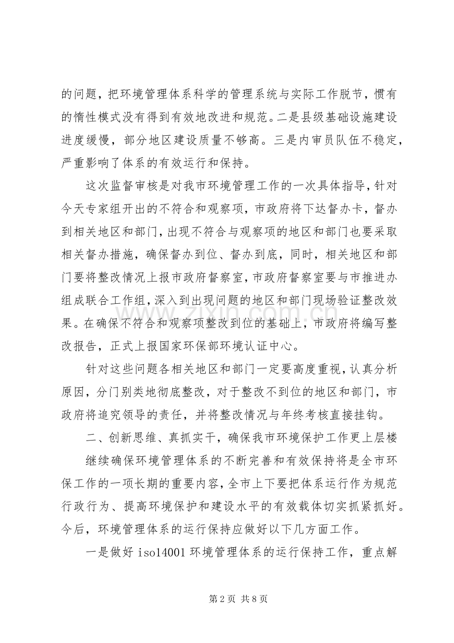 末次会议领导讲话.docx_第2页