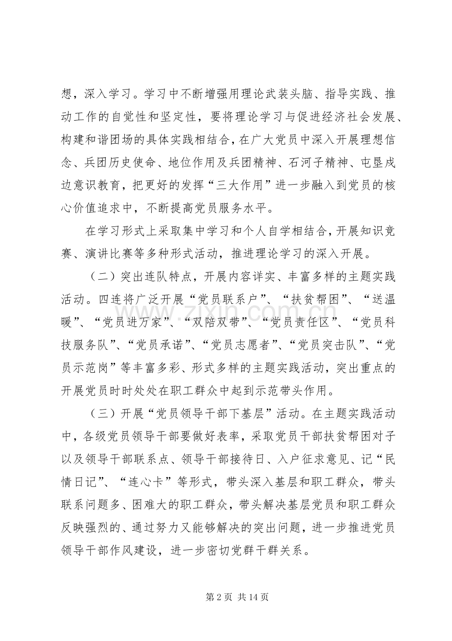 开展我为党旗添光彩方案.docx_第2页