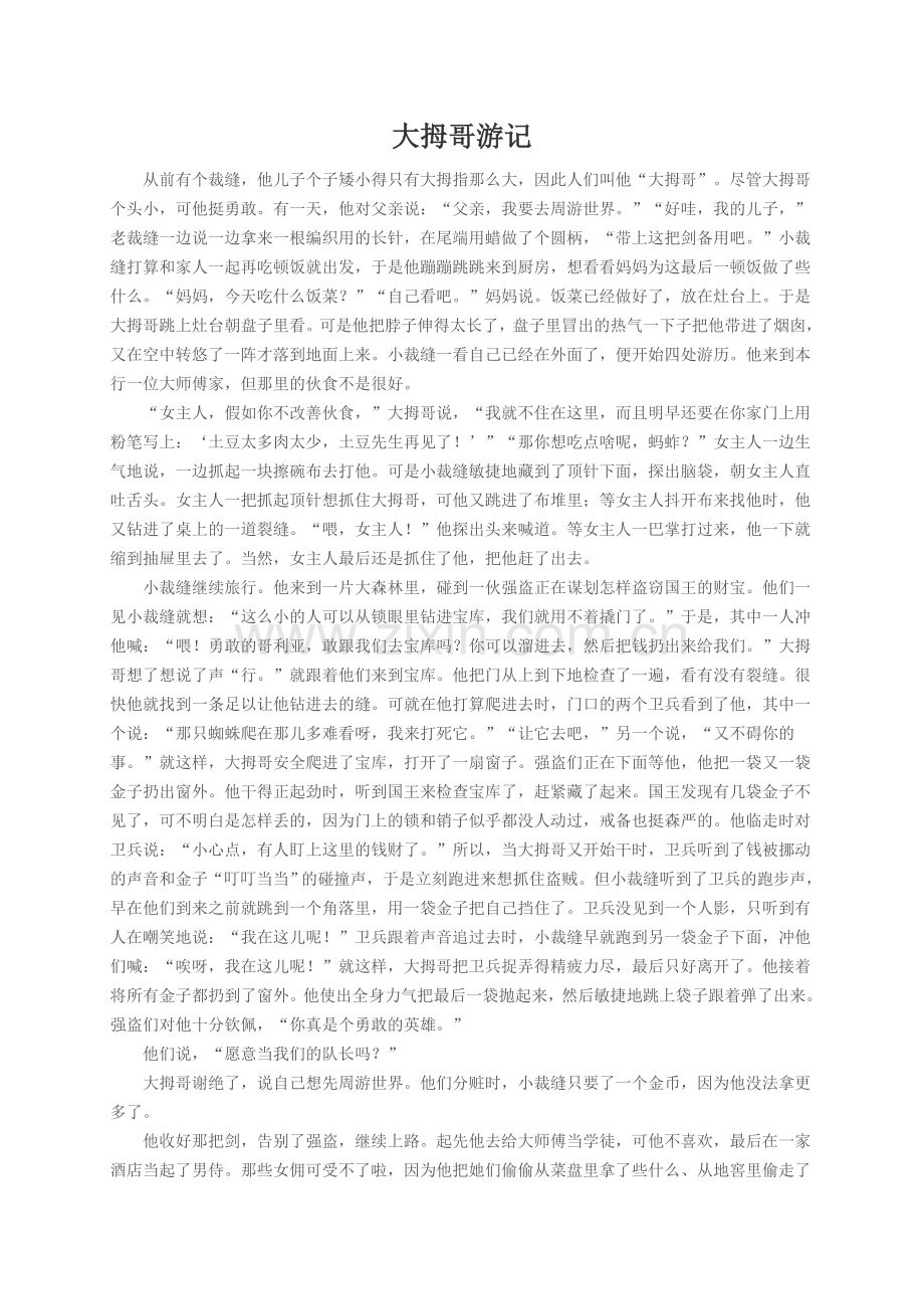 格林童话《大拇哥游记》.doc_第1页