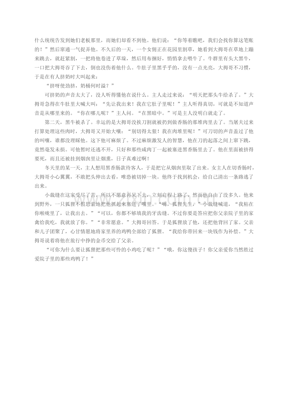 格林童话《大拇哥游记》.doc_第2页