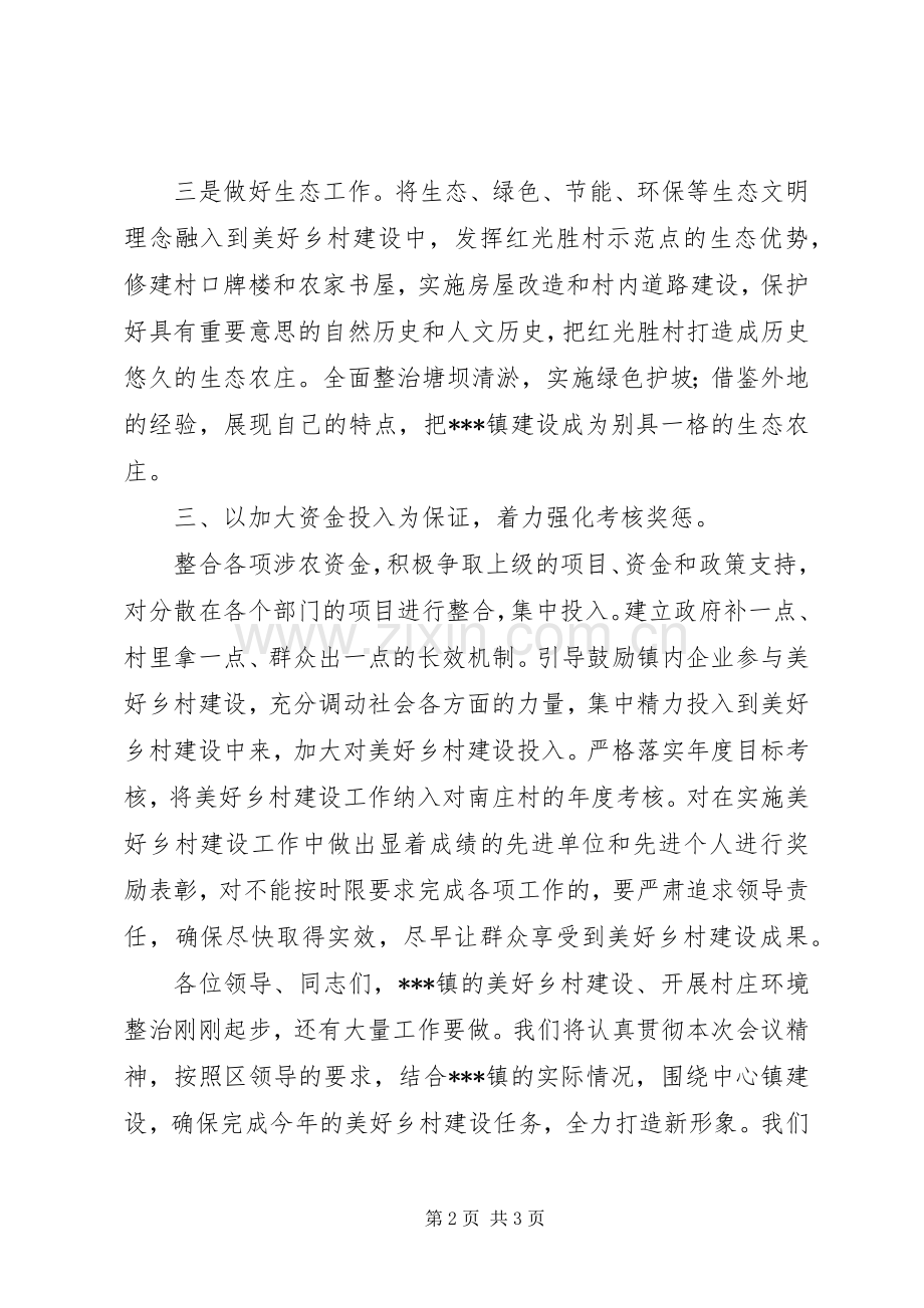 美好乡村建设工作会议讲话.docx_第2页