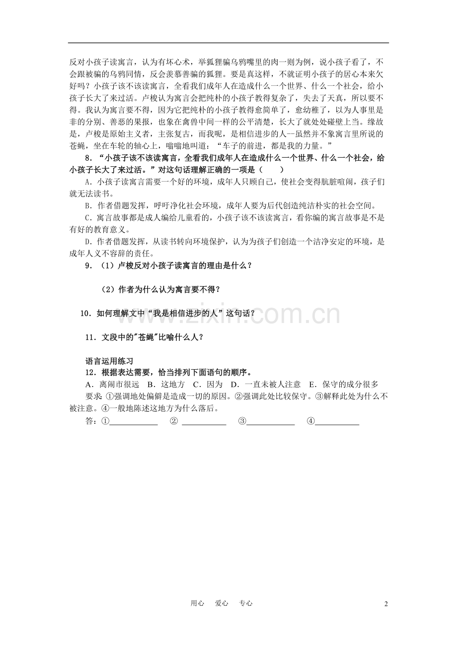 高一语文下册《伊索寓言》同步测试-人教版第二册.doc_第2页