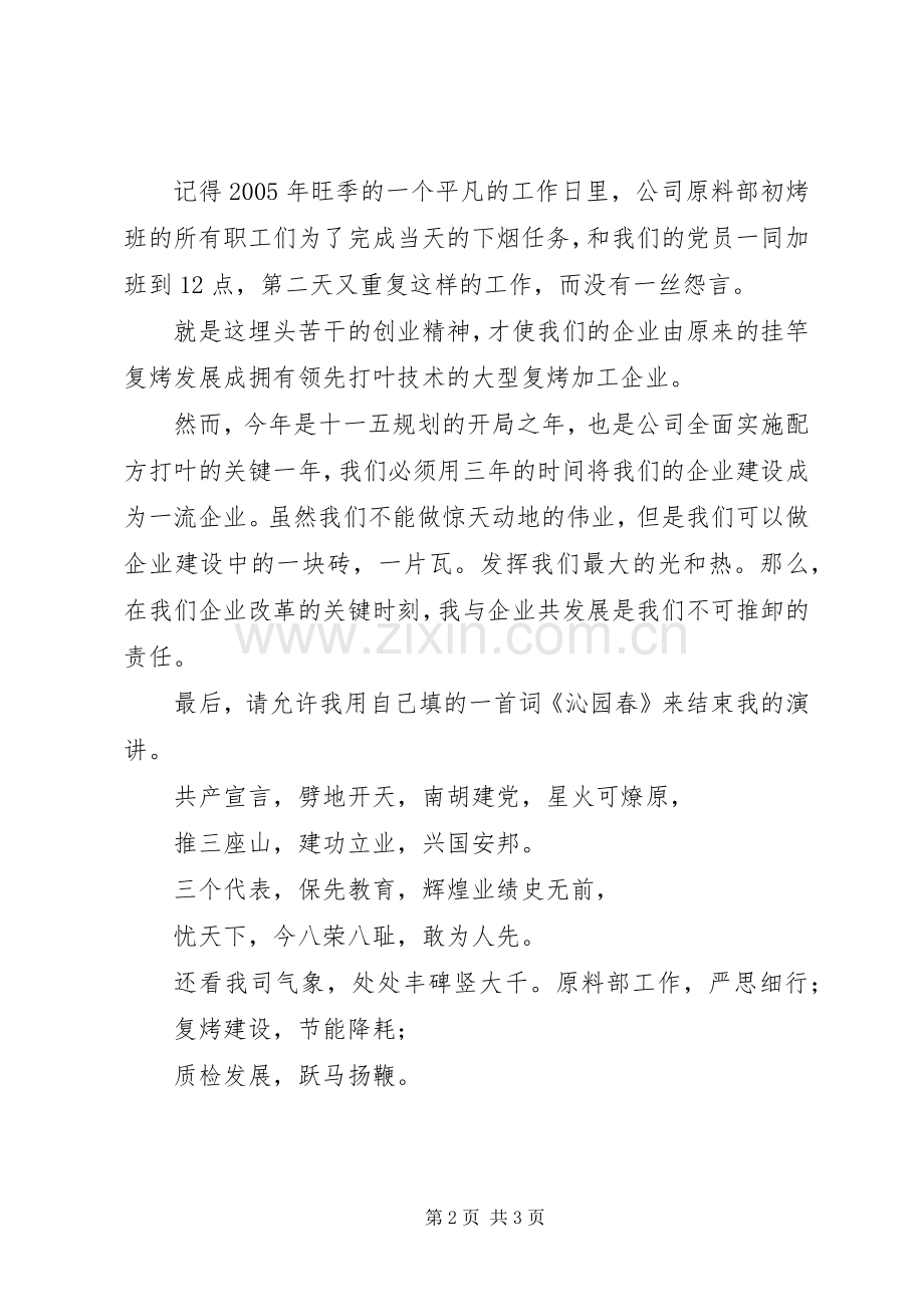 企业职工知荣明辱演讲稿.docx_第2页