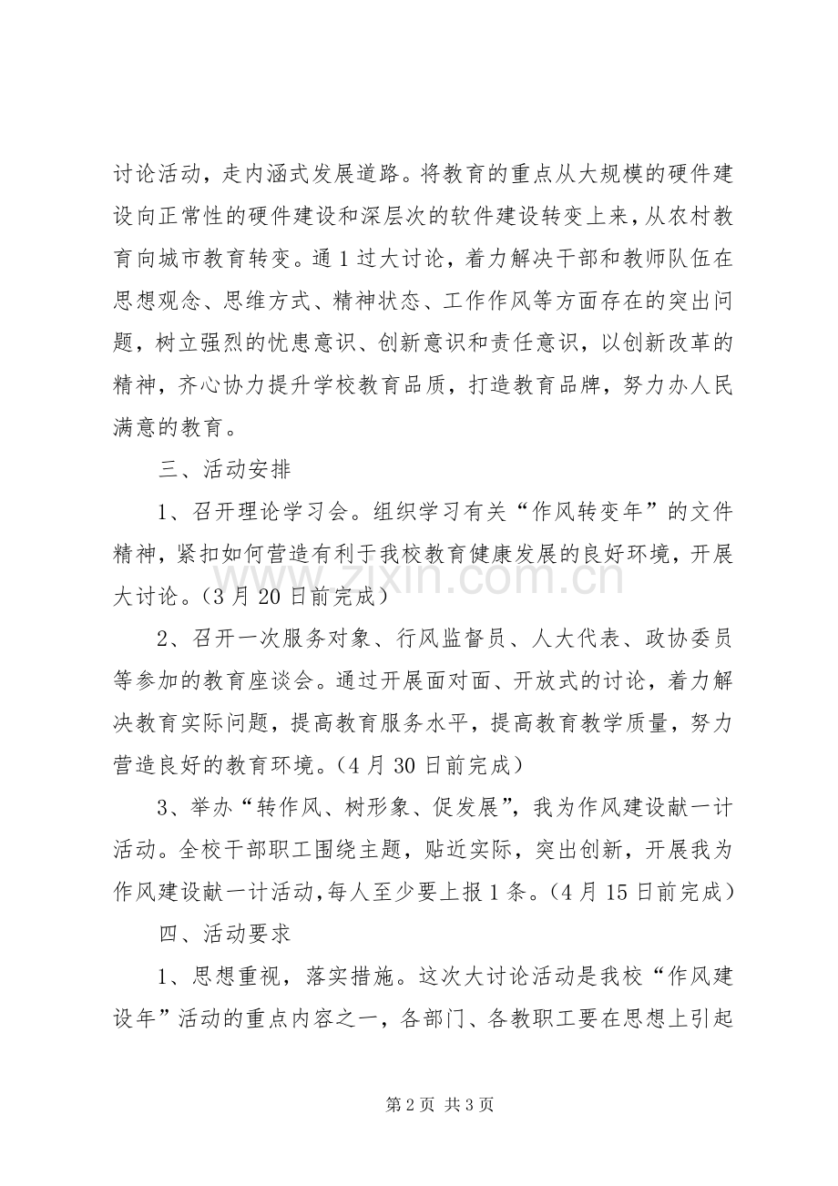 关于开展“转作风,树形象,促发展”大讨论活动的方案.docx_第2页