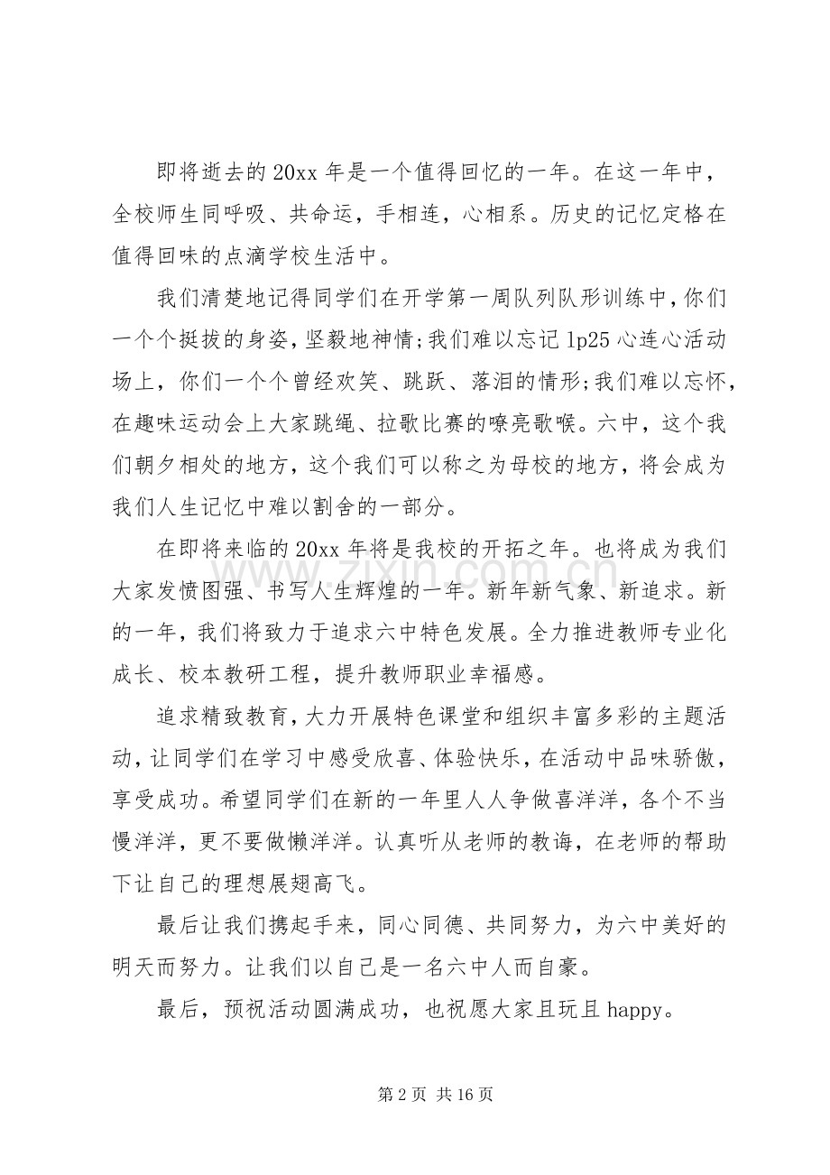 喜迎元旦借演讲稿.docx_第2页