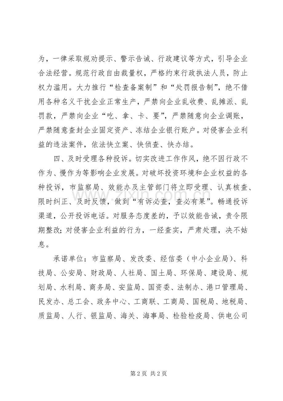 服务企业的倡议书.docx_第2页