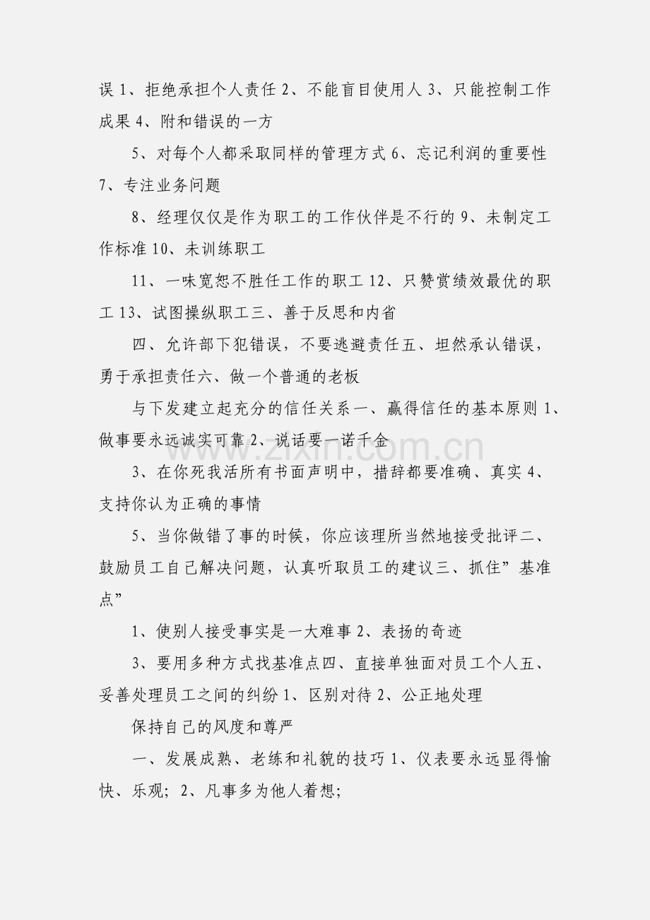 汽车4S店总经理职责.docx_第2页