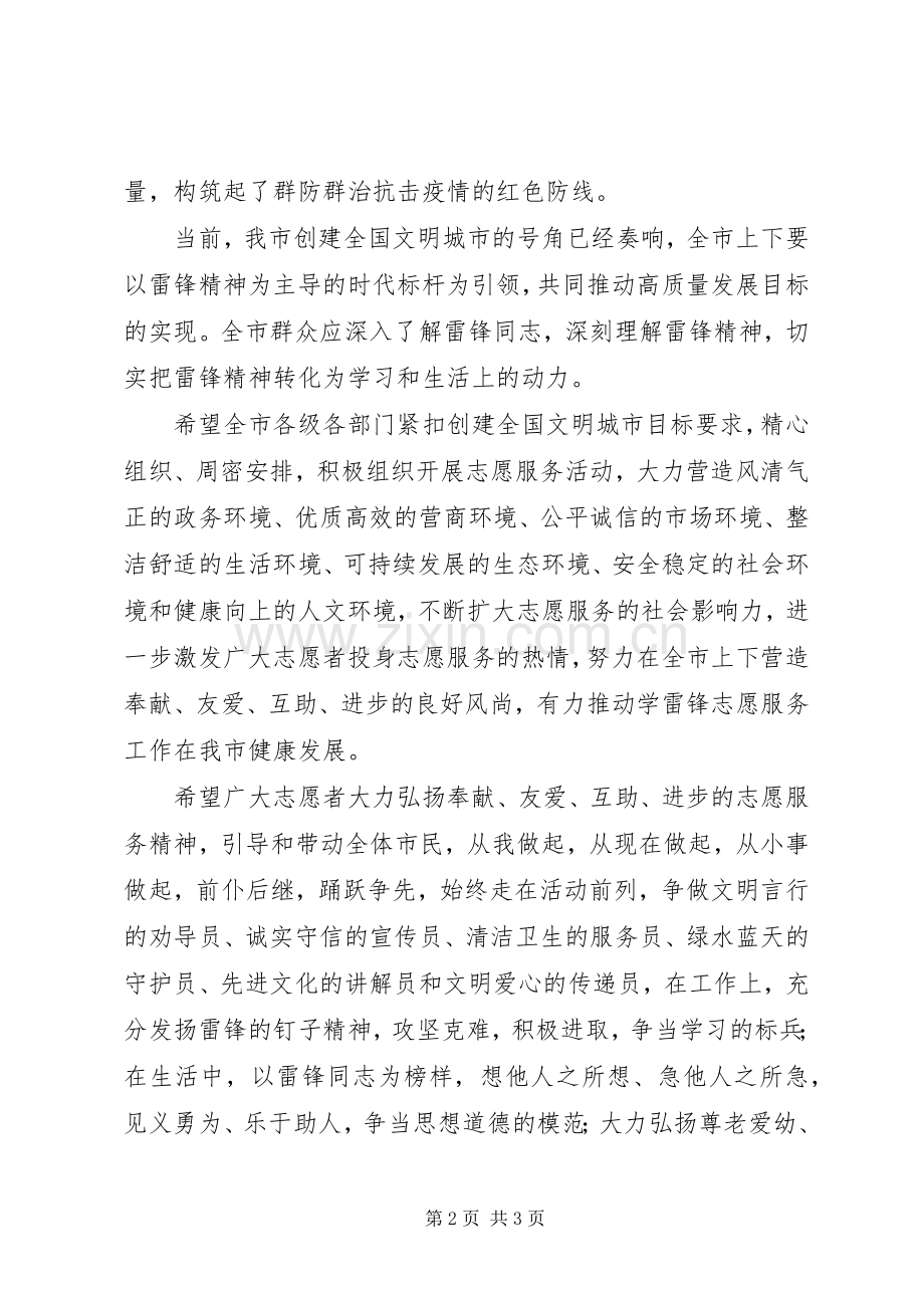 XX年学雷锋志愿者服务活动启动仪式演讲致辞.docx_第2页