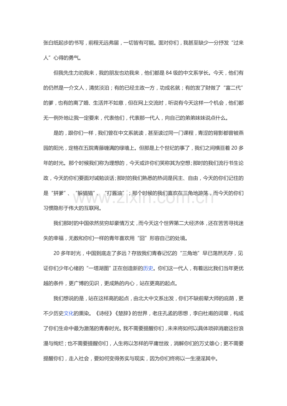 在怀疑的时代依然需要信仰.doc_第2页