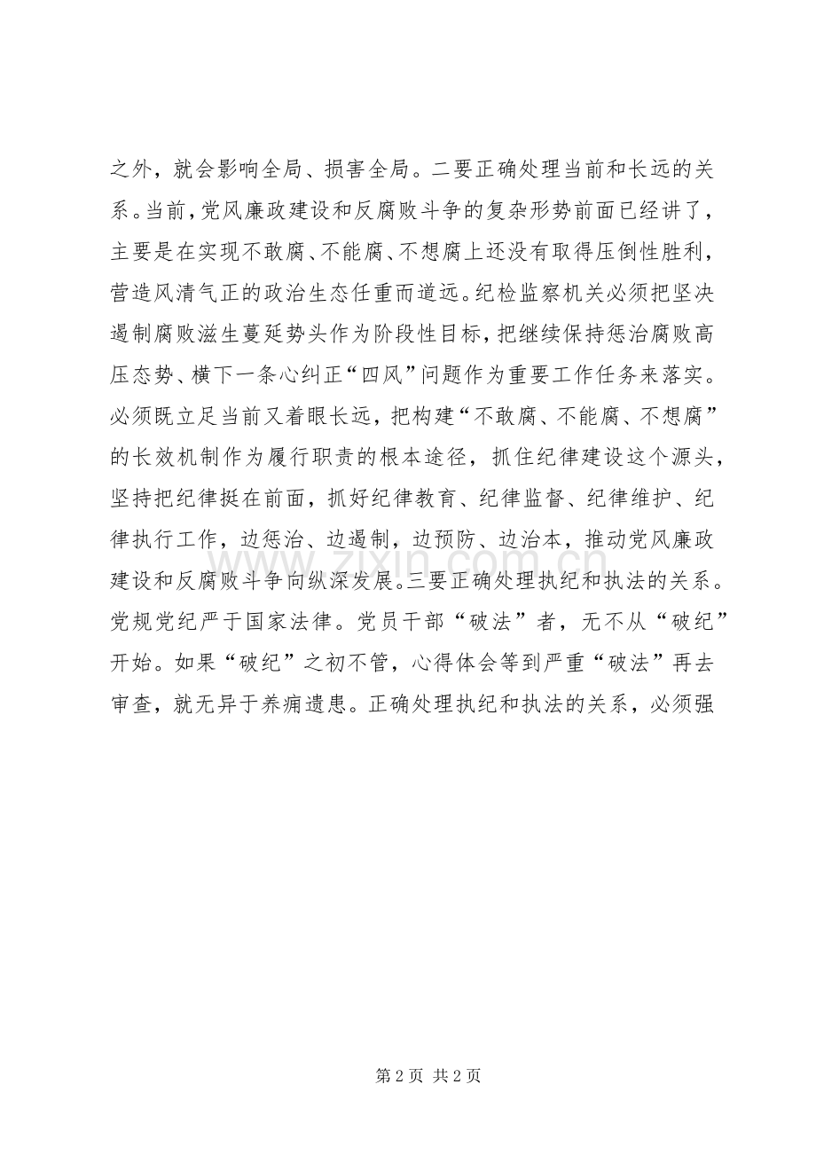 全县半年纪检工作暨三严三实教育推进会讲稿.docx_第2页