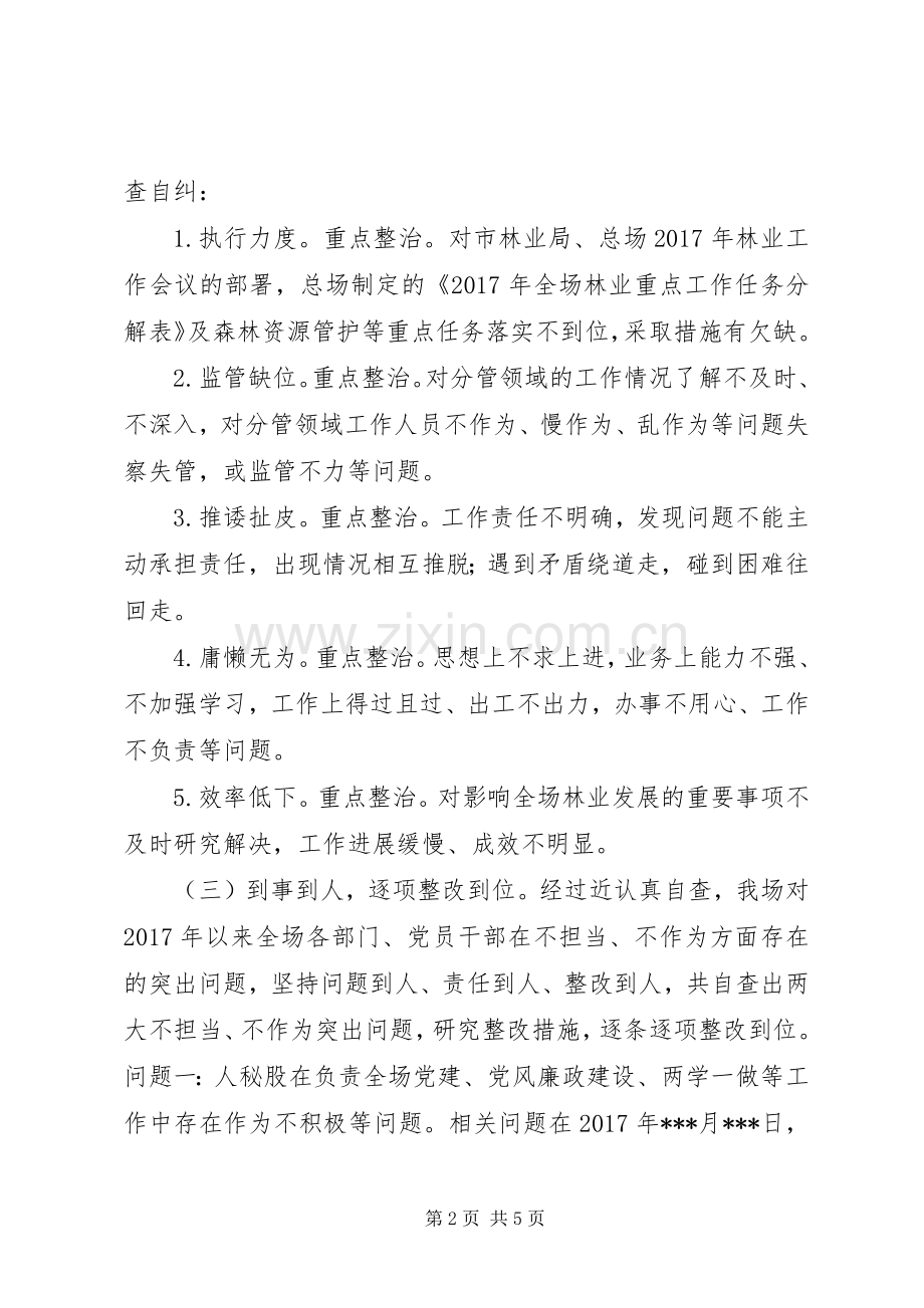 甘肃基层单位开展“三纠三促”活动情况报告+整改实施方案.docx_第2页